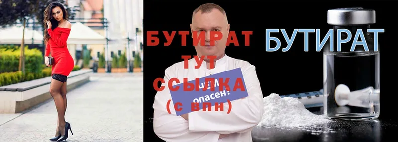 Бутират 99%  Кола 