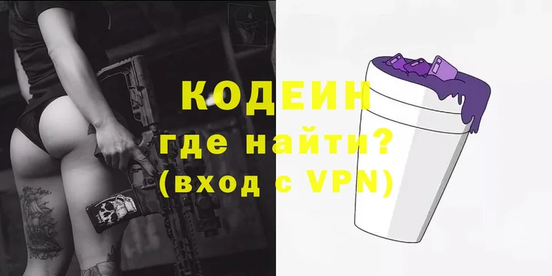 Кодеин Purple Drank  Кола 