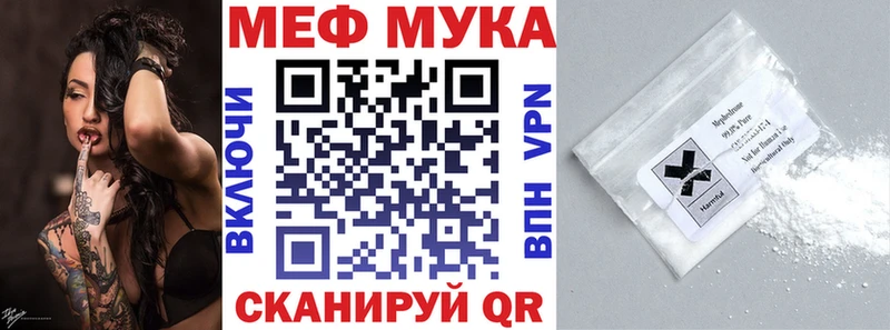 МЕФ мука  Кола 
