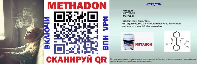 МЕТАДОН methadone  Кола 